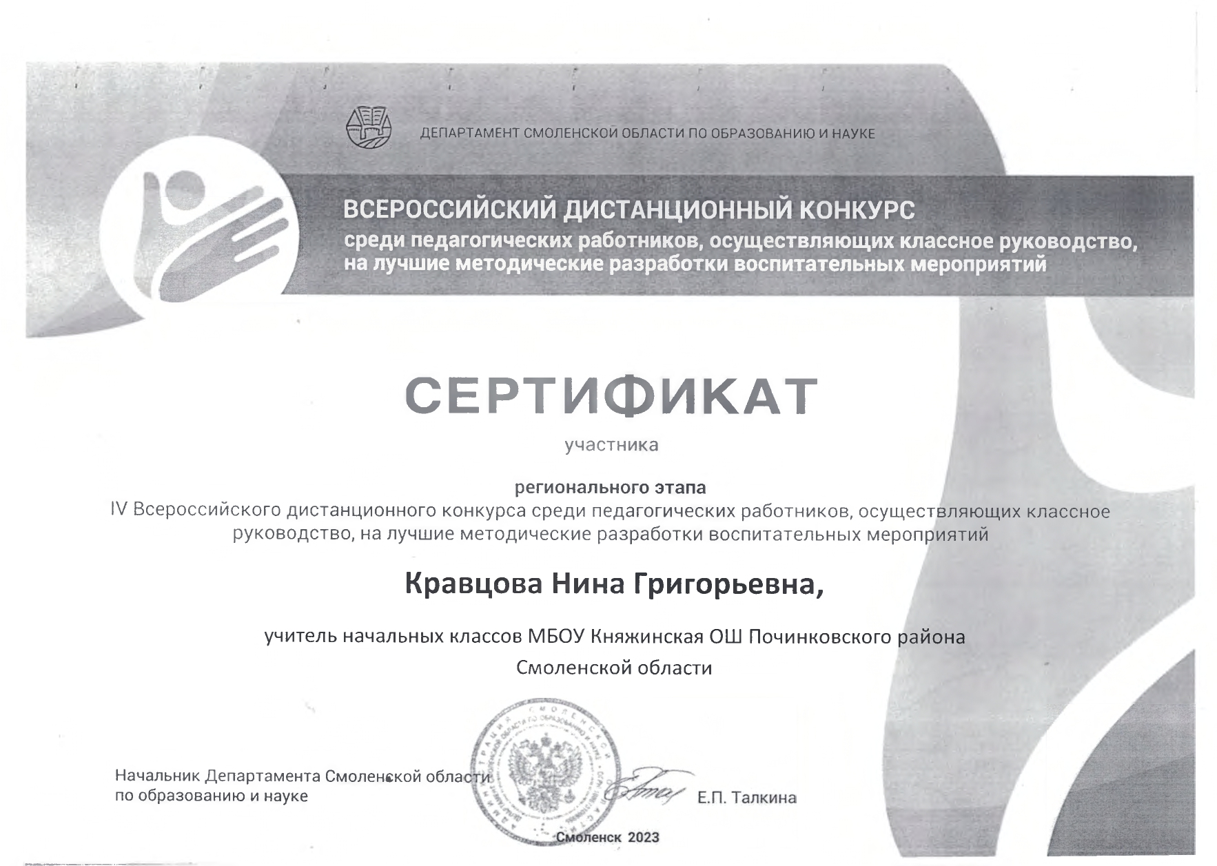 Всероссийский дистанционный конкурс среди педагогических работников, осуществляющих классное руководство, на лучшие методические разработки воспитательных мероприятий.